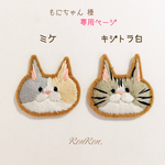 もにちゃん 様 ご予約品