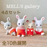 着せ替え服 4タイプセット【シルバニアファミリー】