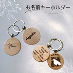 【緊急連絡先、名入り木製キーホルダー】入園入学、高齢者、障害のある方の迷子札にも