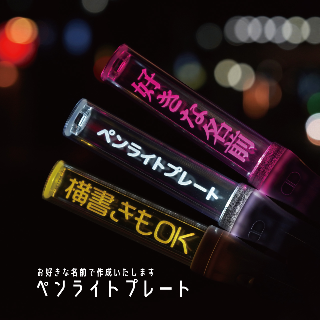 ペンライト用ネームタグ制作【☆オーダーページ☆】 bcbd9b160257c646928d5ee7c09d2d