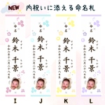 出産内祝いに添える命名札