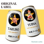 【　ビール　ドリンク　ラベル　E　】 子ども ペット ベビー プレゼント 母の日 父の日 敬老の日 卒業 入学 退職 結婚式 お中元 お歳暮 誕生日 缶ビール 瓶 ペーパーアイテム