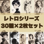 レトロシリーズ 30種 各2枚 オリジナルステッカー オリジナル人物ステッカー ステッカー シール りまりま  RimaRima