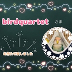 birdquartet様専用ページです
