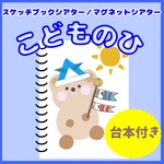 こどもの日 シアター 出し物 スケッチブックシアター こいのぼり 台本付き