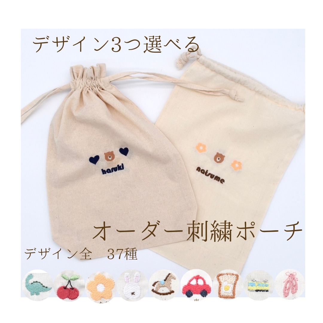 刺繍 オーダー - ポーチ・巾着袋の人気通販 | minne byGMOペパボ