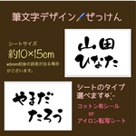 [hitomi0623様ご注文ページ] 筆文字デザイン✩ ゼッケン  コットン布シール