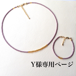 ☆Y様専用ページ7☆