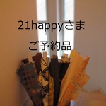 21happy様ご予約品（スマホポーチ）