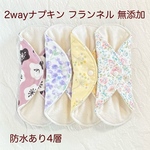 17cm 使い方2通り✩2way 布ナプキン 布ライナー フランネル 無添加･無漂白 防水タイプ 54