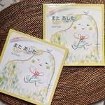 ★絵本【また　あした】　プレゼントや時間へご褒美に