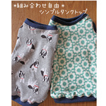 ♥組み合わせ自由♥シンプルタンク★サイズ調整無料★