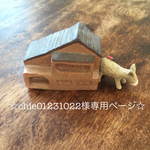 ☆chie01231022様専用ページ☆