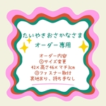 たいやきおさかな様 オーダー専用