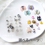 【 選べるパーツ 】耳つぼジュエリー ハンドメイド 20粒セット シルバーセット