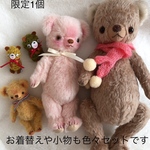 テディベア　ピンクの子のみ（アルパカモヘア）