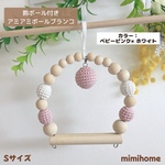 Sサイズ【鈴付き】アミアミボールブランコ☆小鳥さん用ブランコ☆彡.。カラー：ベビーピンク×ホワイト  鈴：ベビーピンク　　　　