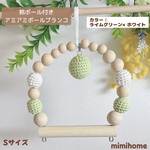 Sサイズ【鈴付き】アミアミボールブランコ☆小鳥さん用ブランコ☆彡.。カラー：ライムグリーン×ホワイト　鈴・ライムグリーン　　　