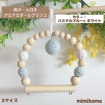 Sサイズ【鈴付き】アミアミボールブランコ☆小鳥さん用ブランコ☆彡.。カラー：パウダーブルー×ホワイト　　鈴・パウダーブルー　　　