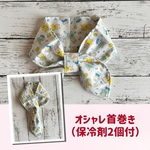 ネッククーラー/オシャレ首巻き（保冷剤2個付）レトロアニマル/ブルー