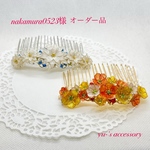 nakamura0523様 オーダー品