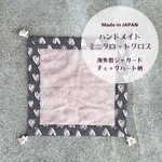 海外製ジャガード ハートチェック柄♡ミニタロットクロス☆カフェサイズ☆ハンドメイド☆ディスプレイ