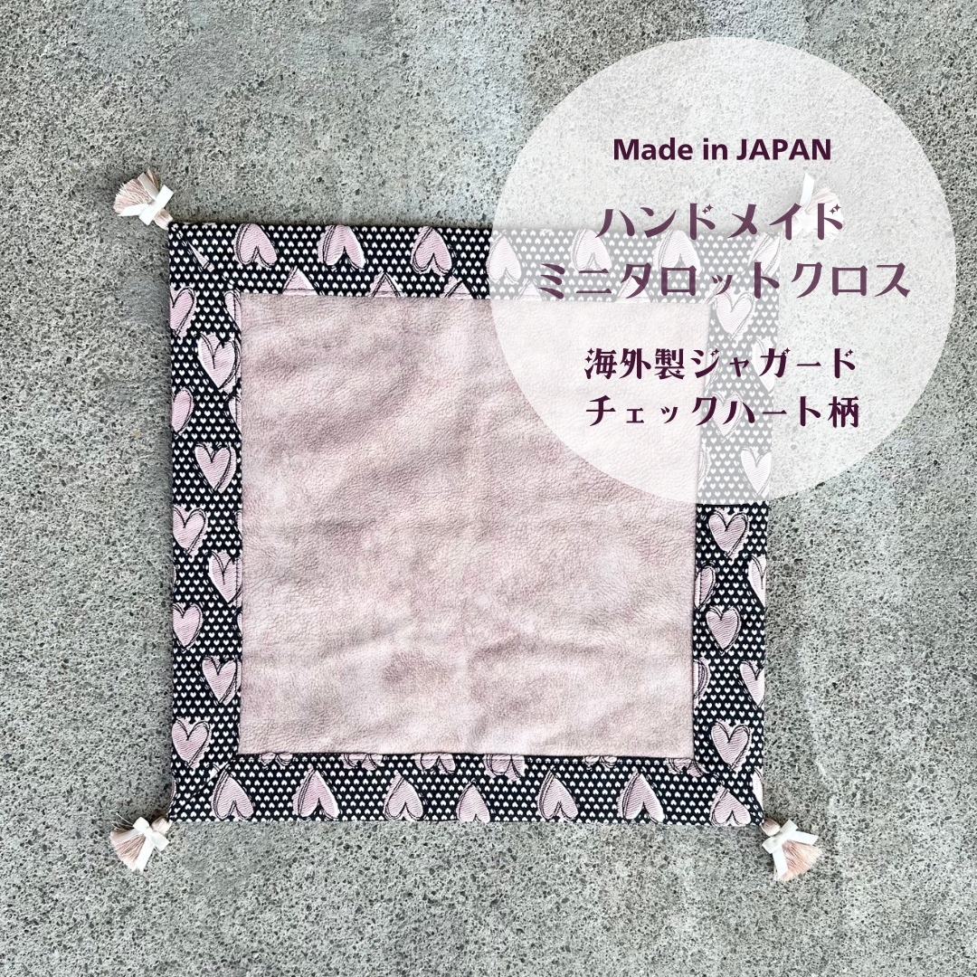 ハンドメイドタロットクロス☆レギュラーサイズ☆海外製立体