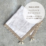 インド製シェルデザイン ゴールドパール刺繍リボン 占い師がデザインしたハンドメイドタロットクロス Made in JAPAN