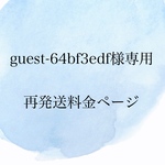 再発送料金