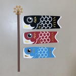 鯉のぼり　壁面飾り