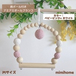 Mサイズ【鈴付き】アミアミボールブランコ☆小鳥さん用ブランコ☆彡.。カラー：ベビーピンク×ホワイト  鈴：ベビーピンク　　　　