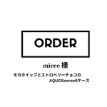 mieee様オーダー