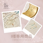 【I様専用商品】ネックレス&ピアスオーダー