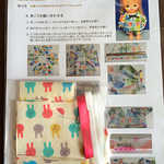 制作キット メルちゃんのパジャマ