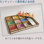 【知育玩具】モンテッソーリ風♪全45色ミニ色板～感覚教育～