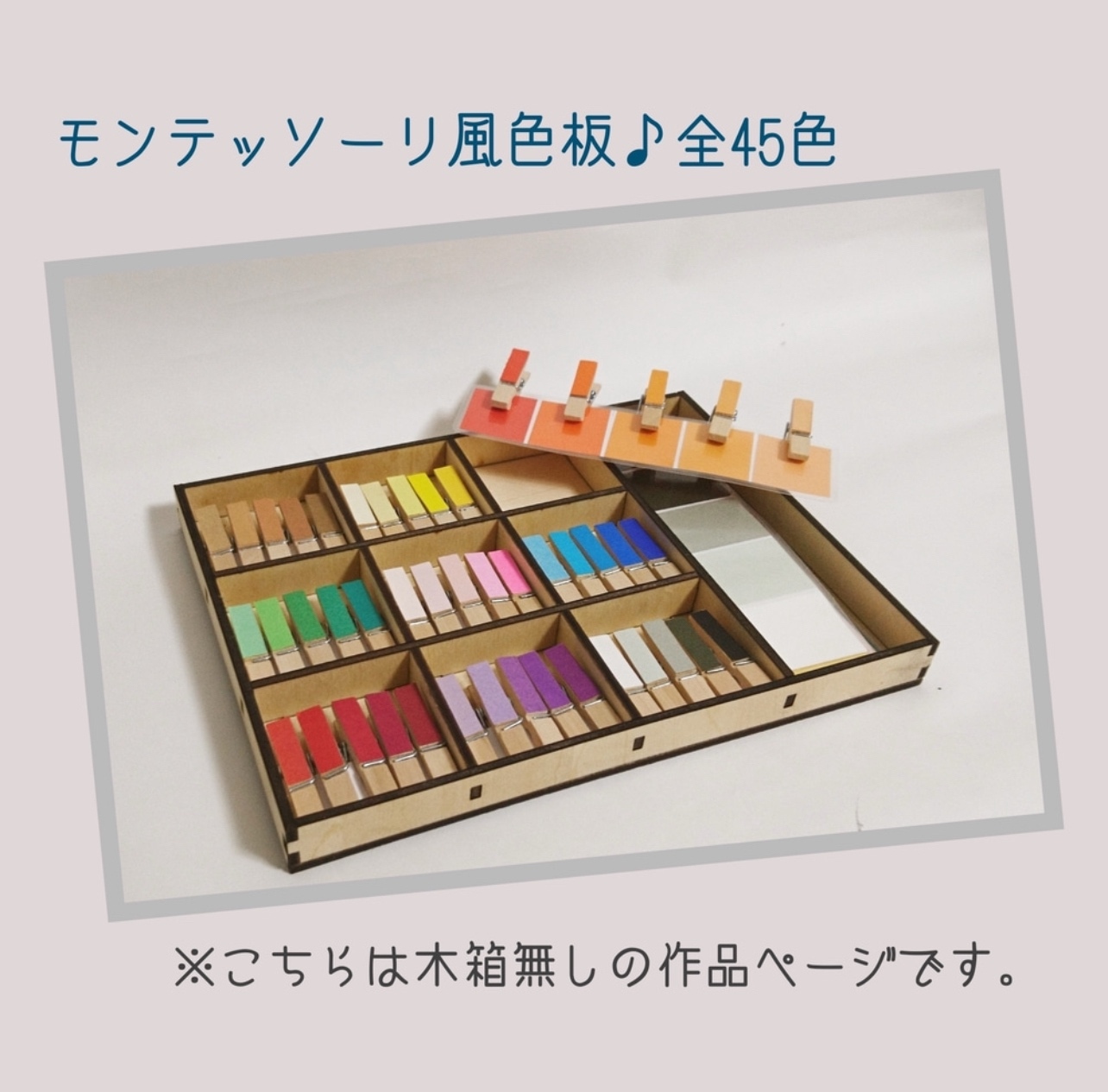 知育玩具】モンテッソーリ風♪全45色ミニ色板～感覚教育～ - Wooden 