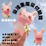 またぎのもみじちゃんソフビ（北海道の春カラシニコニコバージョン）