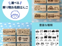 男の子に人気な\選べる/乗り物お名前はんこ(大きめサイズ)消しゴムはんこ