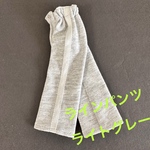 ★ラインパンツ　ワイド　★ライトグレー