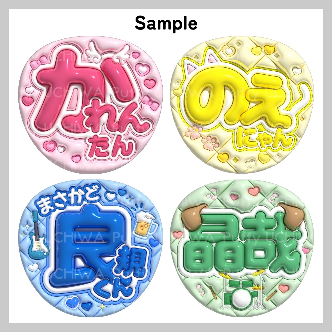 ぷっくりうちわフルオーダー】 データ販売 - Puffy Uchiwa