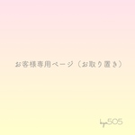 Ｋ様　お客様専用ページ