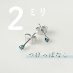 【つけっぱなし】超極小ブルージルコニアピアス