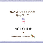 nassyi03119さま専用ページ
