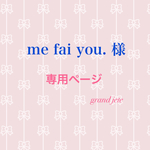 専用ページ