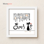 【1名様用】bloompoemねこ  母の日 プレゼント 猫好き ネコ好き 誕生日プレゼント 感謝状 退職祝い 還暦 古希 喜寿 傘寿 米寿 ありがとう メッセージ 父 母 名前ポエム
