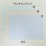 ★限定新色★3色・お好きなサイズで★ストライプ★ サイズオーダー可 ★一枚仕立て・ランチョンマット★シワになりにくい綿ポリダンガリー★910★