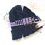 chzm1111様専用🎀編み上げリボン♪秋冬ニット帽子デザインB