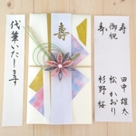 御祝儀袋　代筆つき