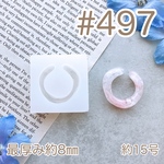 シリコンモールド#497