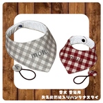 BIG刺繍 お名前刺繍入りバンダナスタイ
